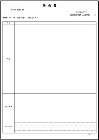 報告書のテンプレートの無料ダウンロード エクセルやワードのひな形 Windowsパソコン初心者ナビ