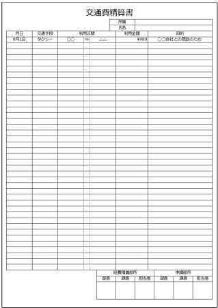 交通費精算書のテンプレート エクセル 今すぐ使える無料ダウンロード Windowsパソコン初心者ナビ