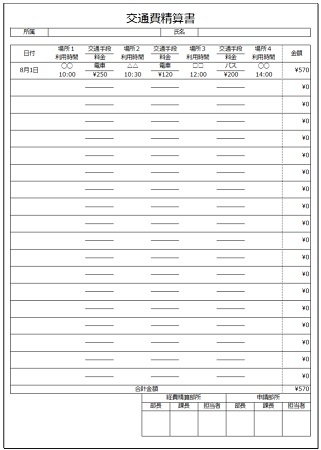 交通費精算書のテンプレート エクセル 今すぐ使える無料ダウンロード Windowsパソコン初心者ナビ