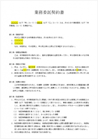 業務委託契約書のひな形のサンプル見本 作成時の書き方や例文 文例 Windowsパソコン初心者ナビ