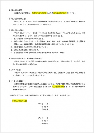 業務委託契約書のひな形のサンプル見本 作成時の書き方や例文 文例 Windowsパソコン初心者ナビ