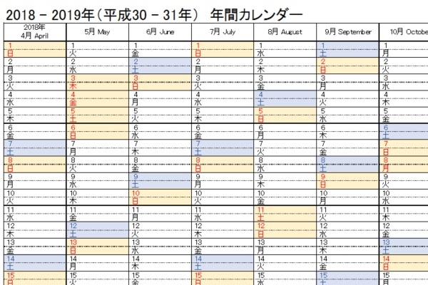 2018 2019年の年間カレンダー1月 4月始まりの縦並び テンプレートを