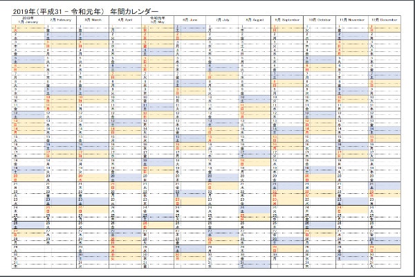 19 年の年間エクセルカレンダー1月 4月始まりの縦並び 無料ダウンロード Windowsパソコン初心者ナビ