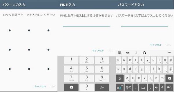 Androidスマホの画面ロック セキュリティ設定の方法 Xperia Windowsパソコン初心者ナビ