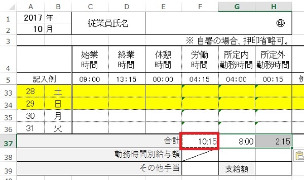 時間 エクセル 残業 計算