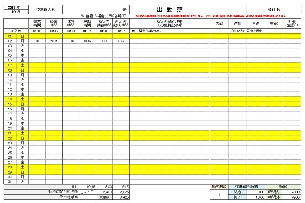 時給 計算 エクセル