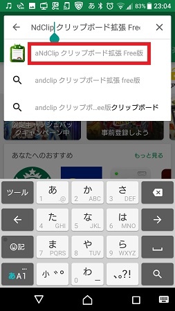 スマホのクリップボードとは どこにあるの 出し方と使い方について Windowsパソコン初心者ナビ