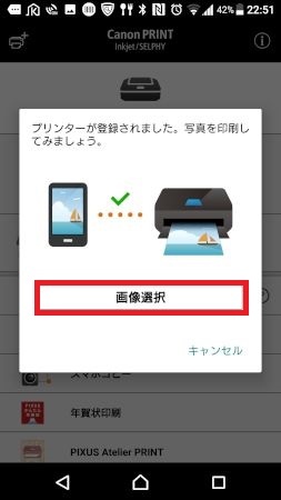 スマホから直接プリントで印刷する方法 Android機器からプリンターで