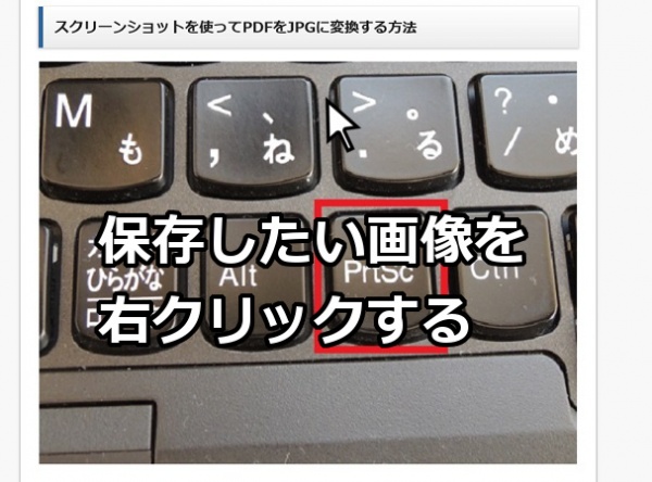 インターネットにある画像をパソコンに保存する簡単な方法と使用用途に注意 Windowsパソコン初心者ナビ