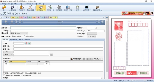 印刷 フリー ソフト 宛名 年賀状作成・宛名印刷ソフトおすすめランキング！無料と有料を比較