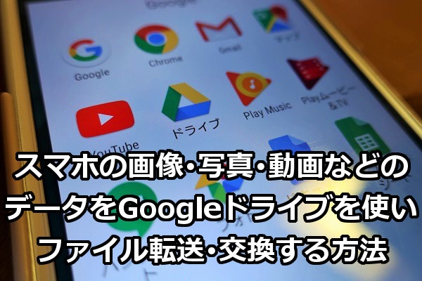 スマホの写真 画像 動画などのファイルをパソコンやタブレットなどに移す4つの方法 Windowsパソコン初心者ナビ