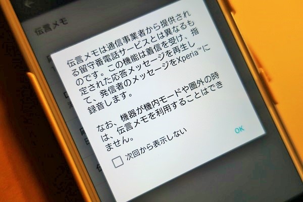 スマホの伝言メモと留守番電話の違いって何 設定方法と使い方 Windowsパソコン初心者ナビ