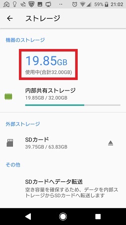 LINEの未読数の通知が消えないからスマホの空き容量を確認した