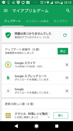 LINEアプリをアップデートする