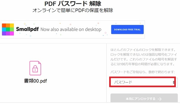ファイル 解除 Pdf パスワード 【2020年版】無料でPDF パスワードを設定する方法