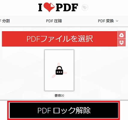 解除 Pdf ファイル パスワード