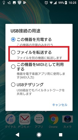 パソコンがスマホを認識しないときの原因を解決する方法！【対処法１】USB接続の用途を選択する