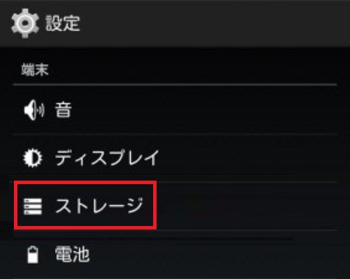 パソコンがスマホを認識しない！【対策3】mtpとptpを切り替える