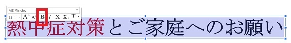 PDF編集！文字を太文字にする　その１