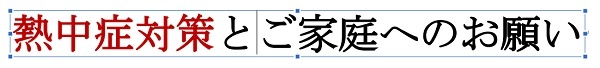 PDF編集！文字を太文字にする　その２