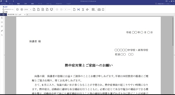 PDFelement 6 ProでPDFファイルを開いた状態の画像