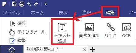 PDF編集！文字を追加する方法　その１