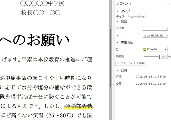 PDF編集！PDFの文字にマーカーを引く（エリアハイライト機能）その３