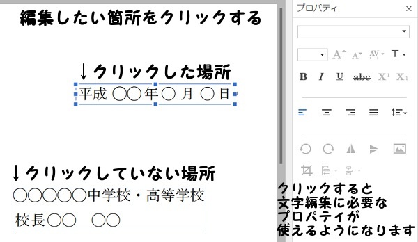 PDF文字編集！編集したい箇所をクリックする