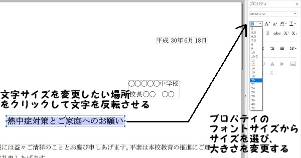 PDF編集！文字サイズを大きく変更する