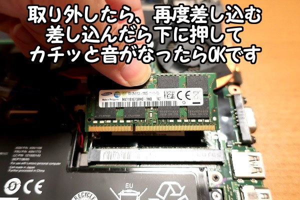 メモリを外したら、再度差し込み、下に押してカチッと言ったら大丈夫