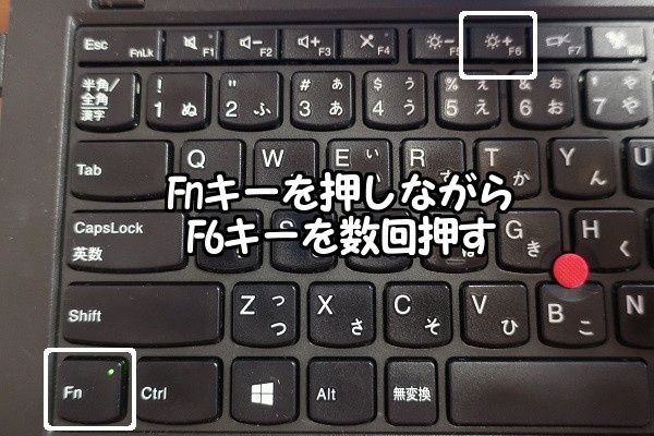 パソコンの輝度調整を行なう方法