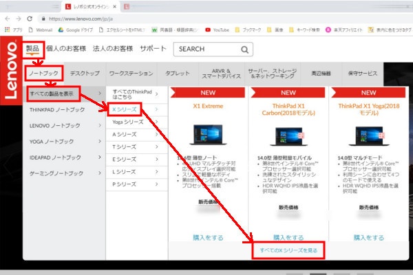 レノボThinkPadX280購入画面まで進む