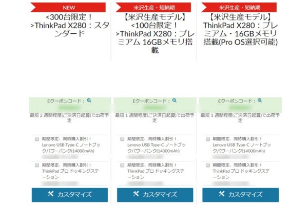 ThinkPadX280のグレードを選びます