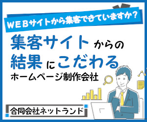 WEB集客専門の福岡市・糸島市のホームページ制作会社